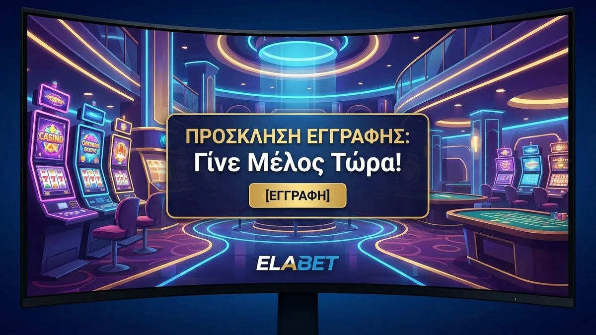 Εγγραφή με μπόνους